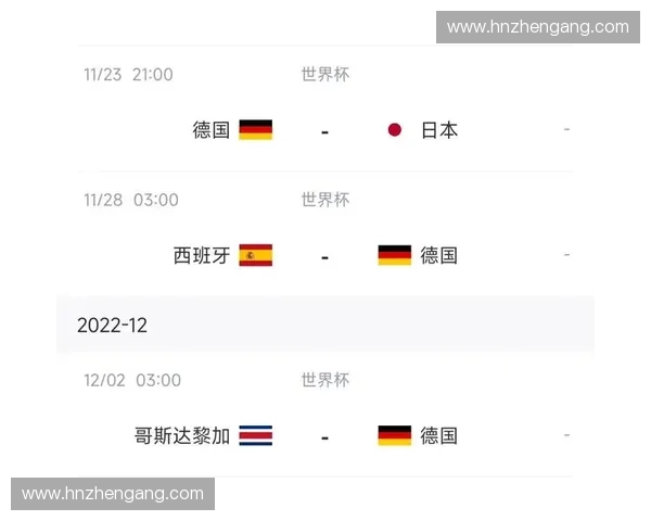 2026年世界杯德国队赛程分析与前景展望